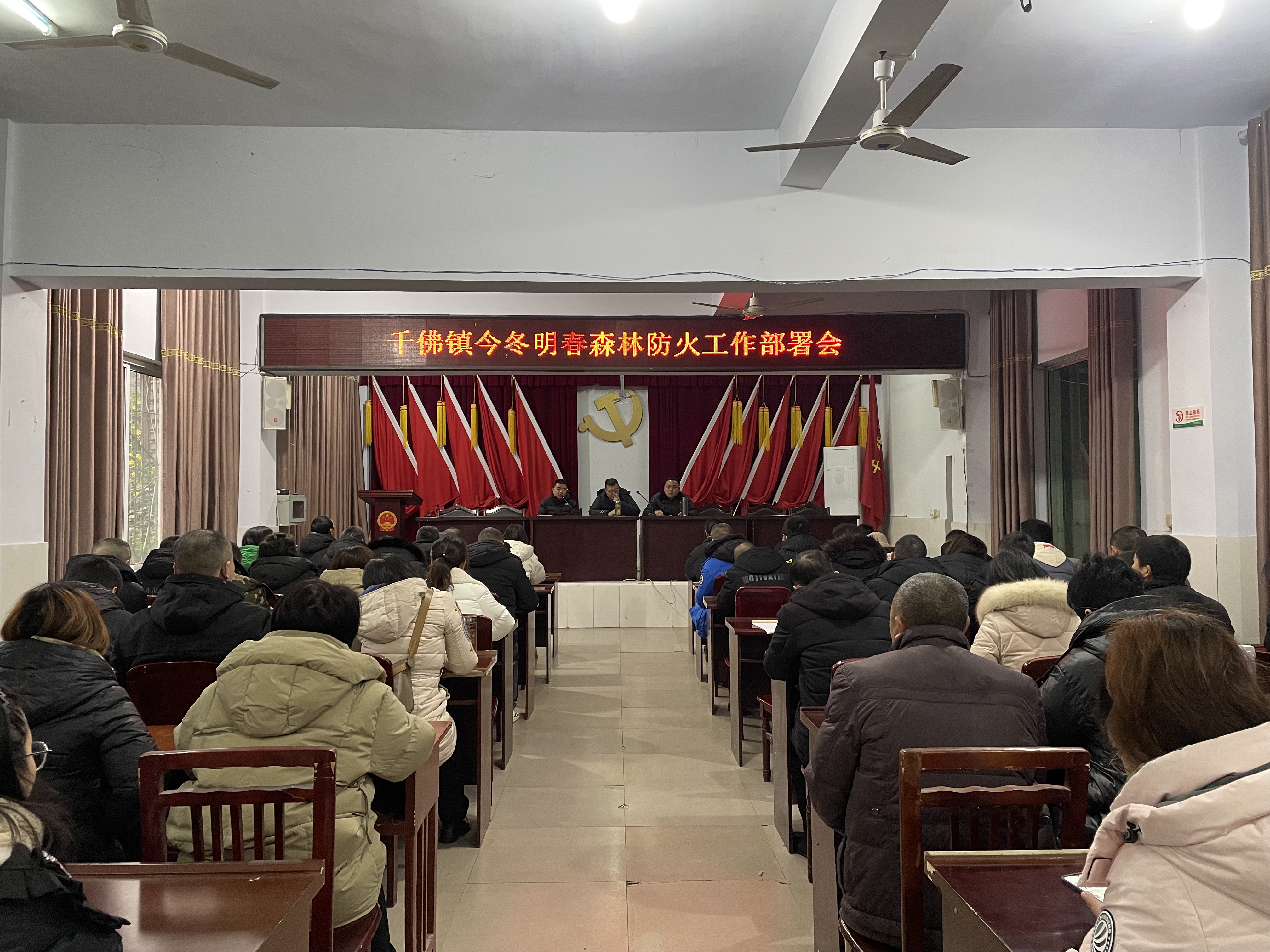 千佛鎮(zhèn)召開今冬明春森林防滅火工作部署會